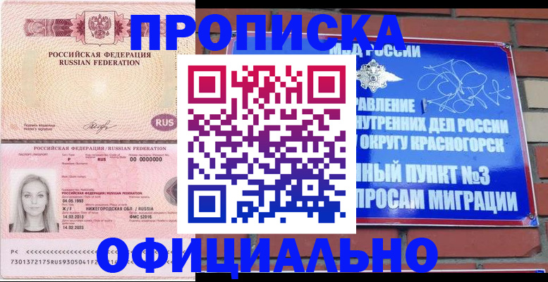 временная регистрация собственник в Баймаке