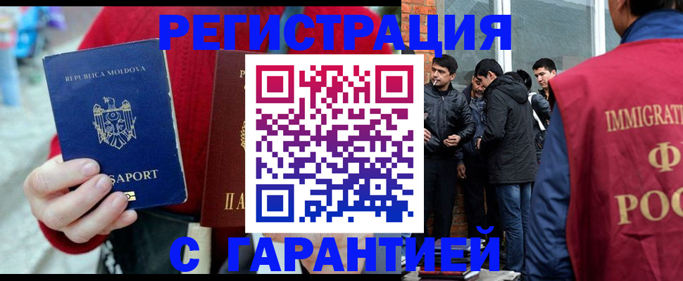 временная прописка в Баймаке