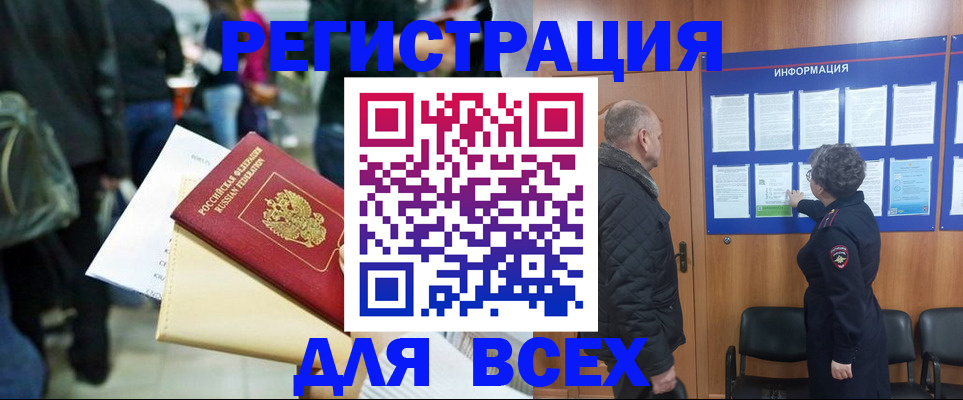 прописка ребенка в Баймаке