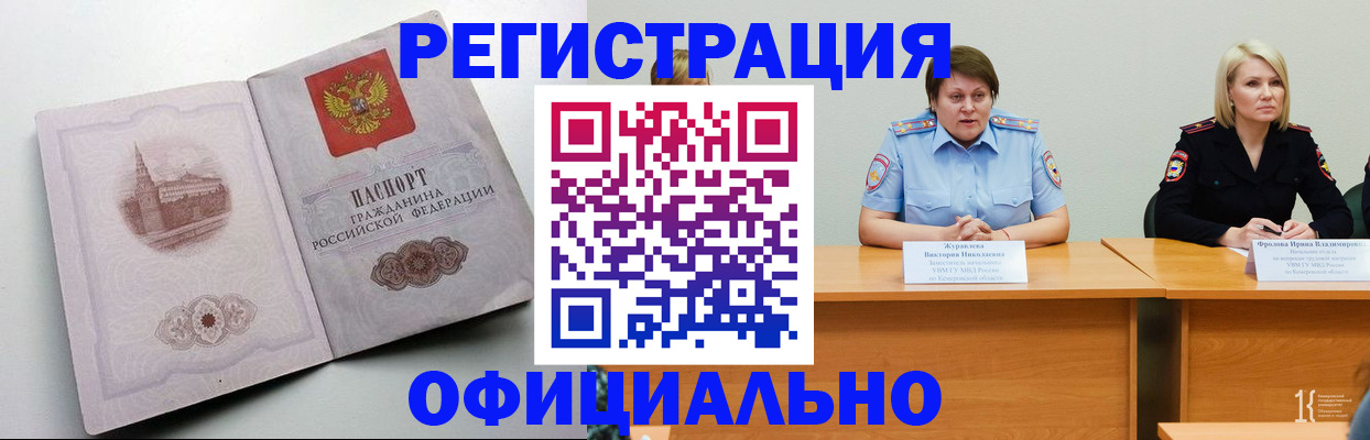 временная прописка в Баймаке
